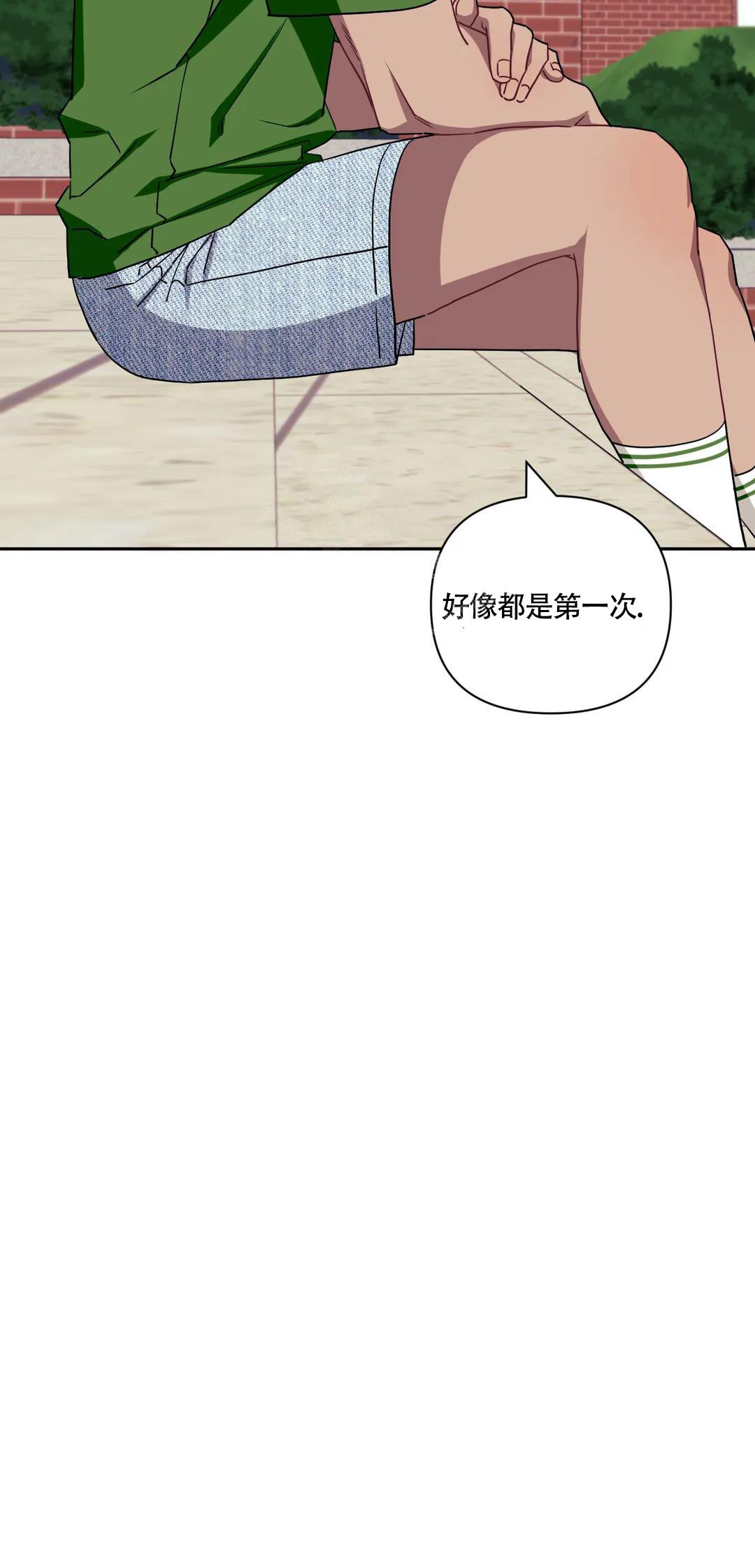 次于别人的关系 第101话 第15页