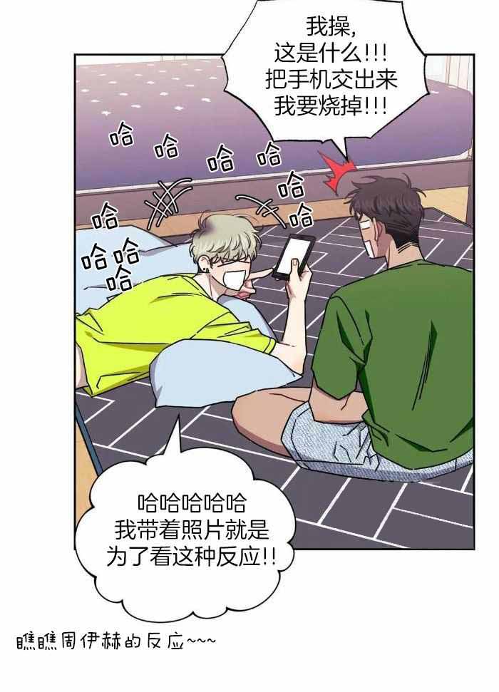 次于别人的关系 第102话 第18页
