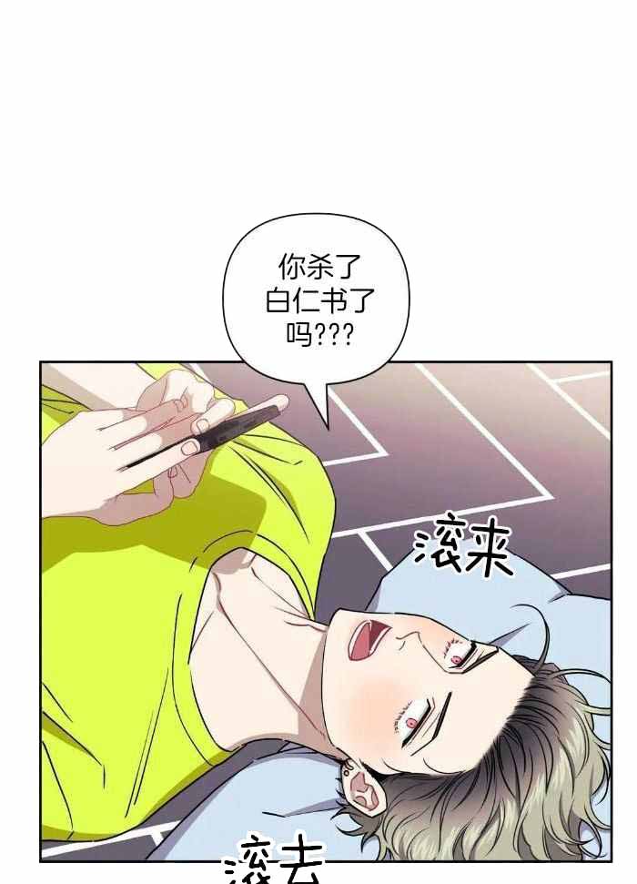 次于别人的关系 第102话 第10页