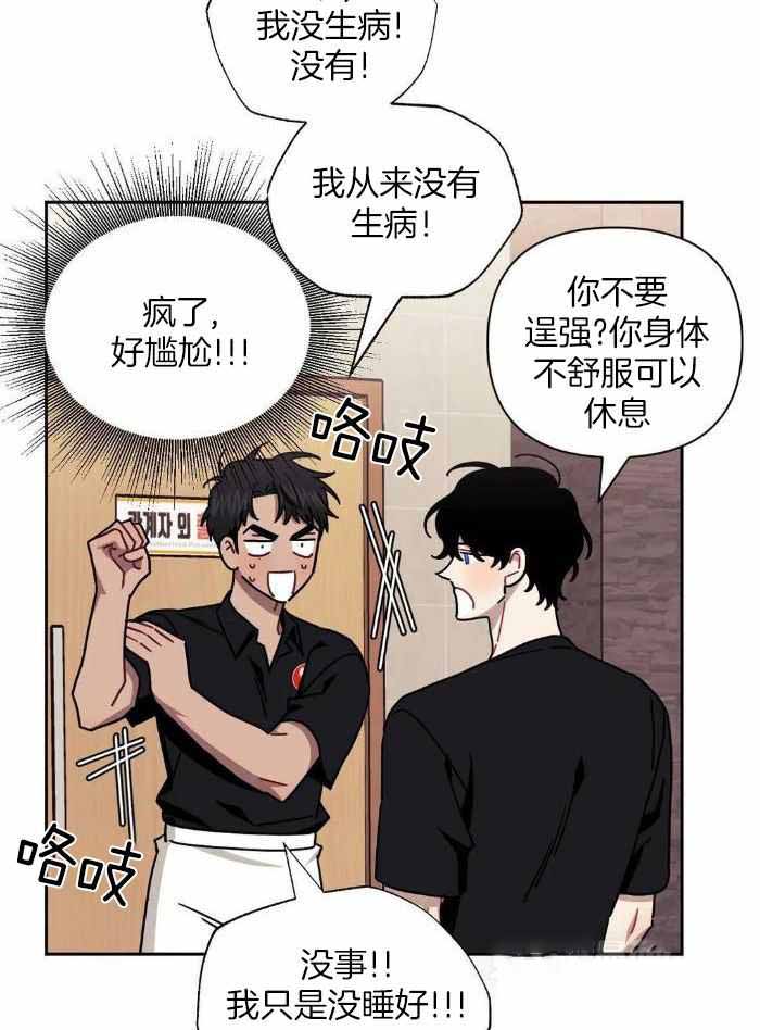 次于别人的关系 第103话 第12页