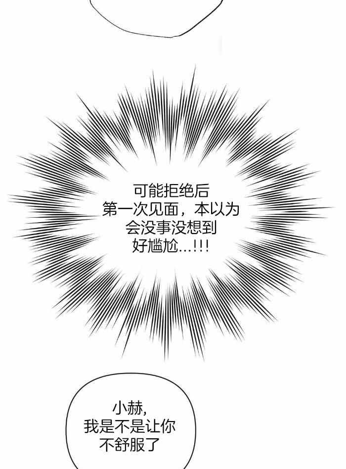 次于别人的关系 第103话 第13页