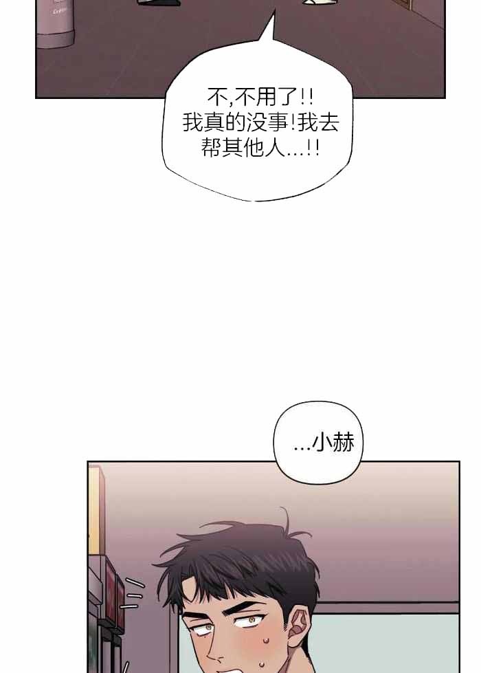次于别人的关系 第103话 第17页
