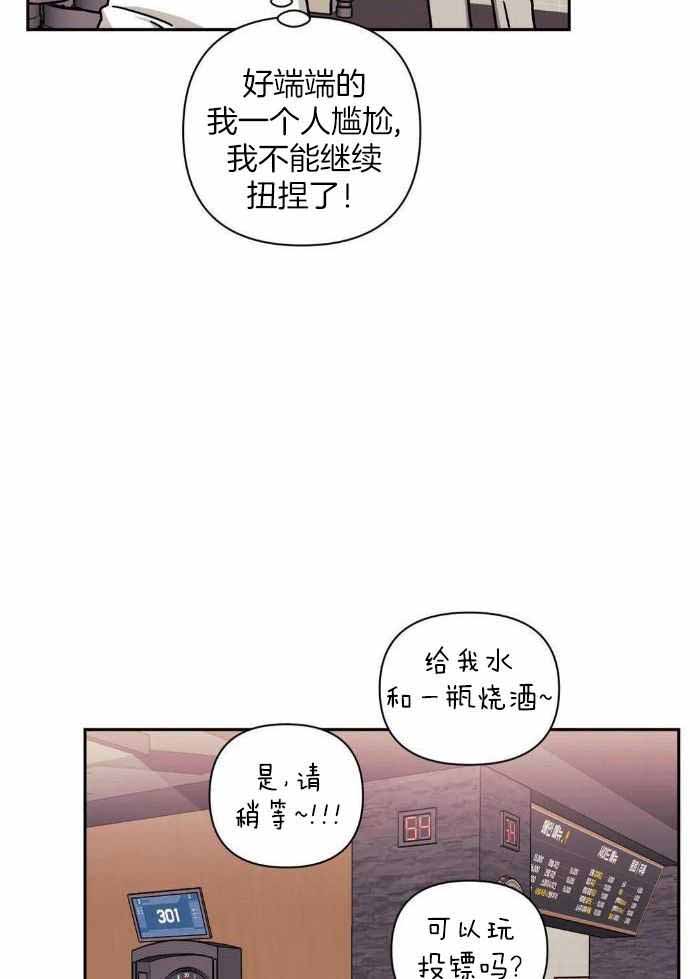 次于别人的关系 第103话 第23页