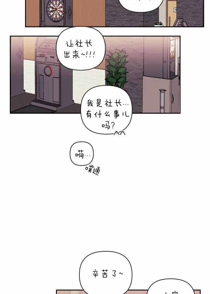 次于别人的关系 第103话 第24页