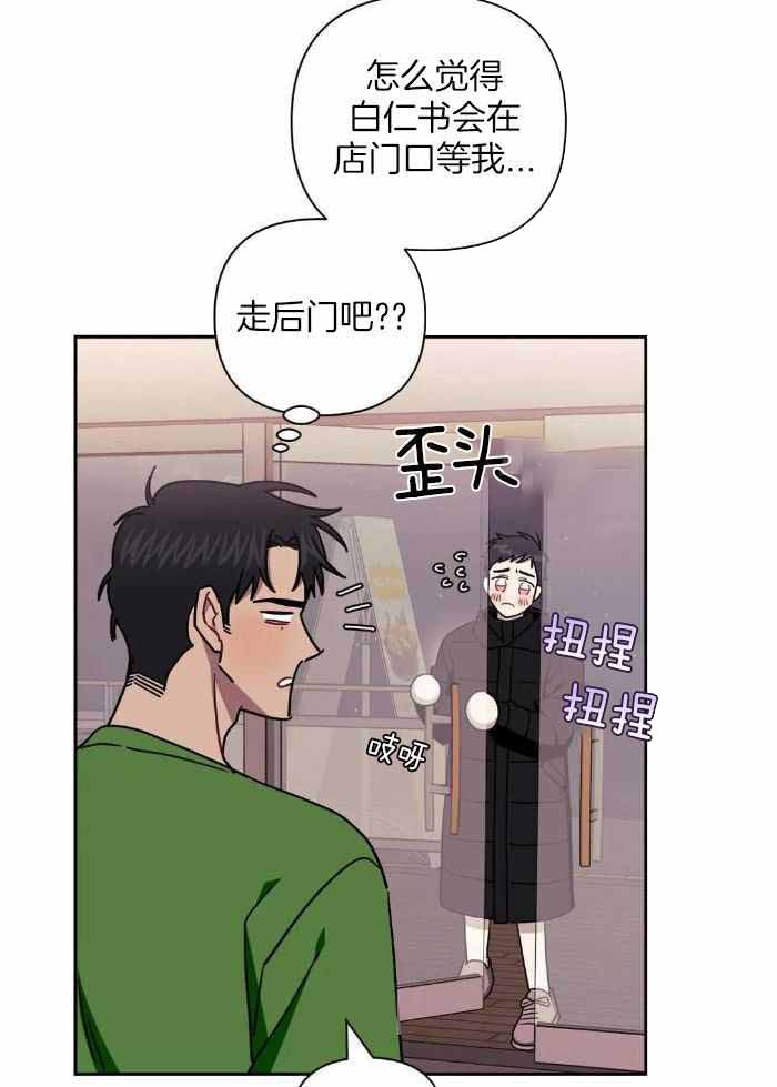 次于别人的关系 第103话 第26页