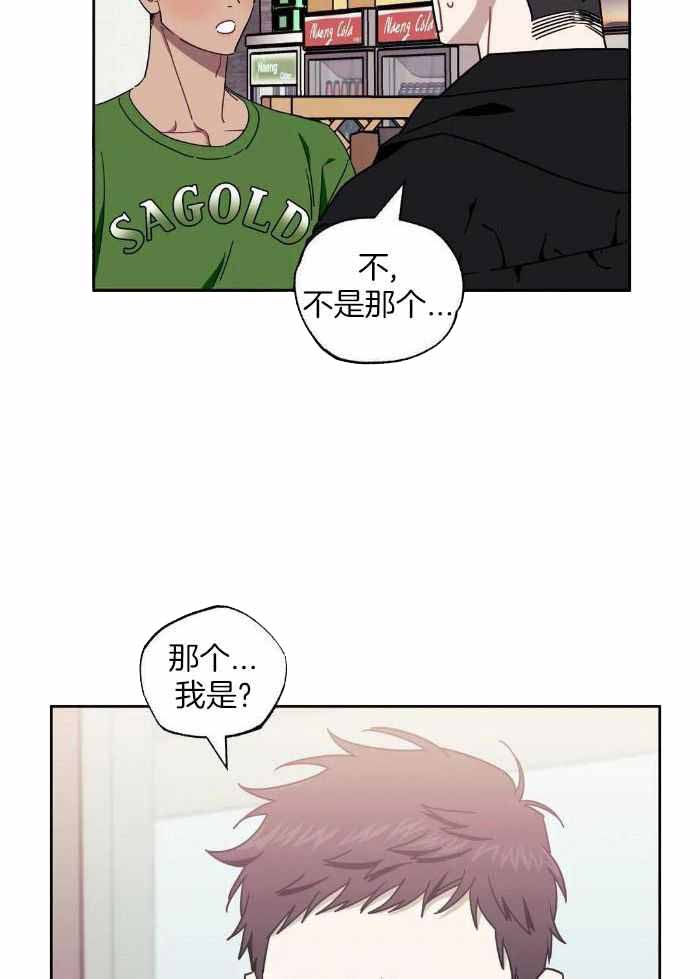 次于别人的关系 第103话 第28页