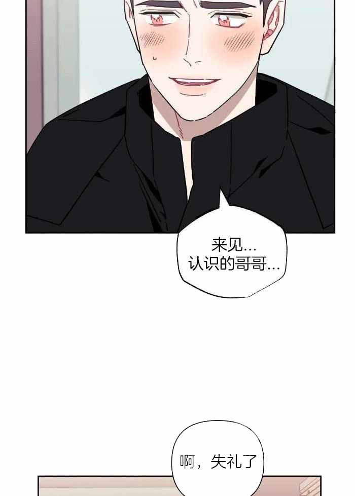 次于别人的关系 第103话 第29页