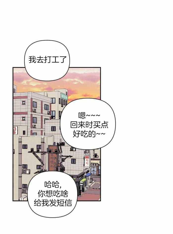 次于别人的关系 第103话 第5页