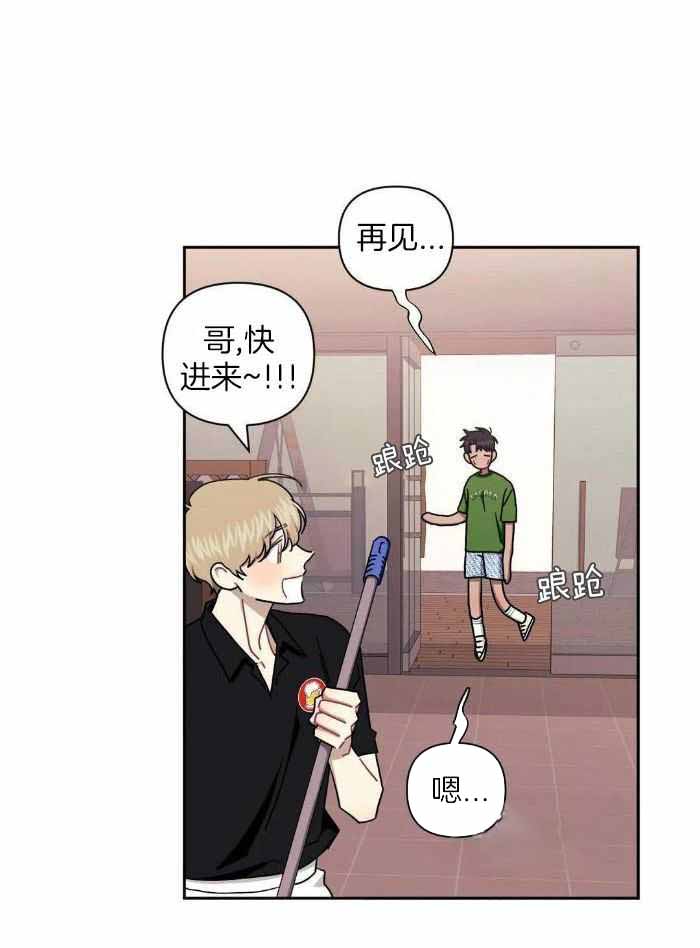 次于别人的关系 第103话 第6页