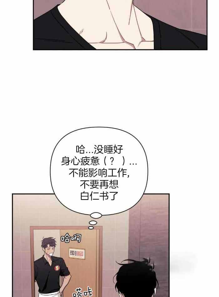 次于别人的关系 第103话 第9页