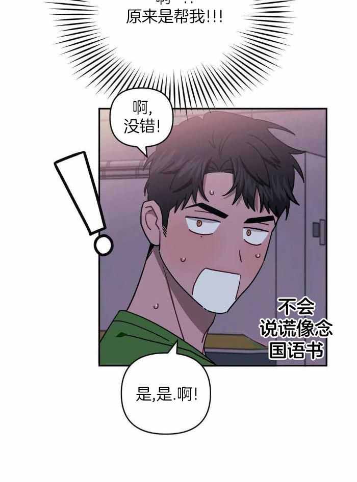 次于别人的关系 第104话 第19页