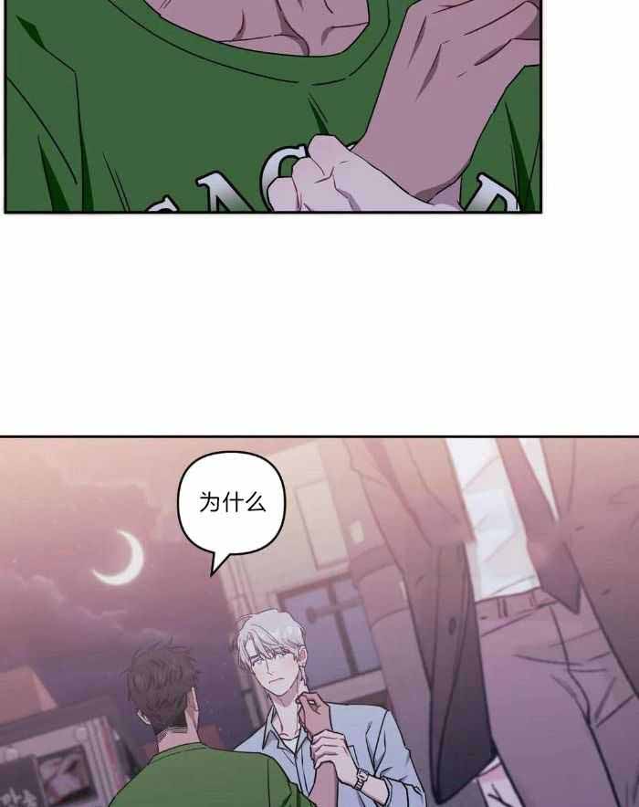 次于别人的关系 第104话 第31页