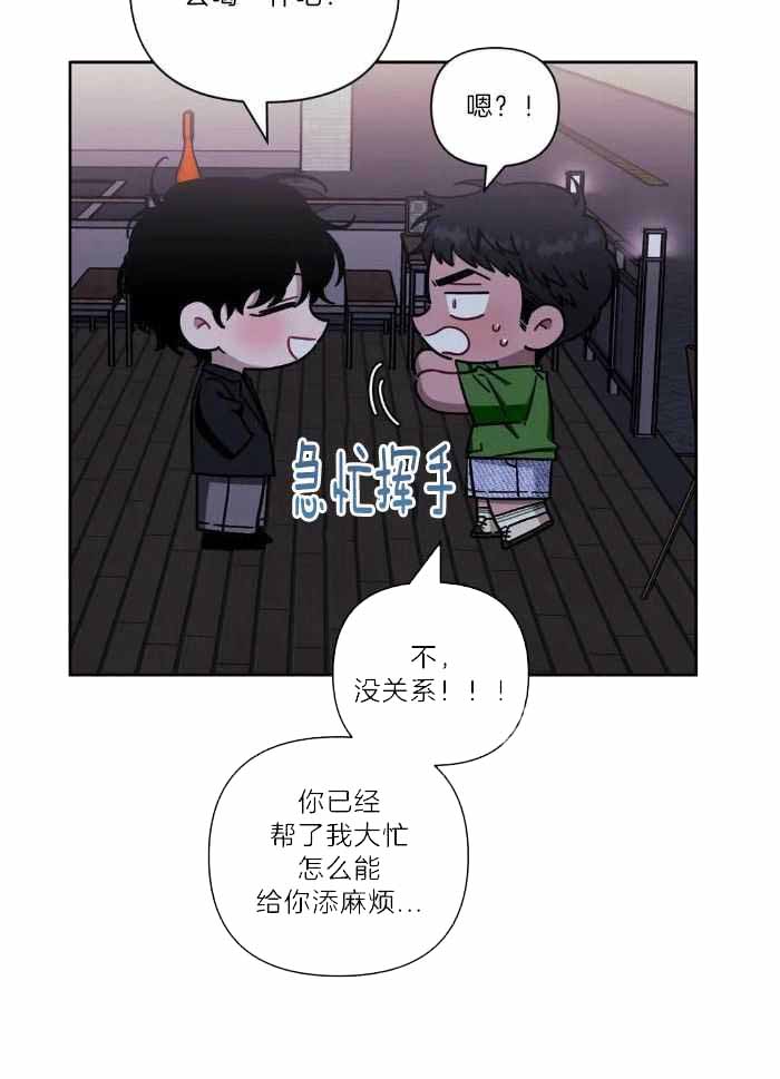次于别人的关系 第105话 第14页