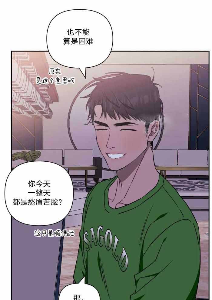 次于别人的关系 第106话 第9页