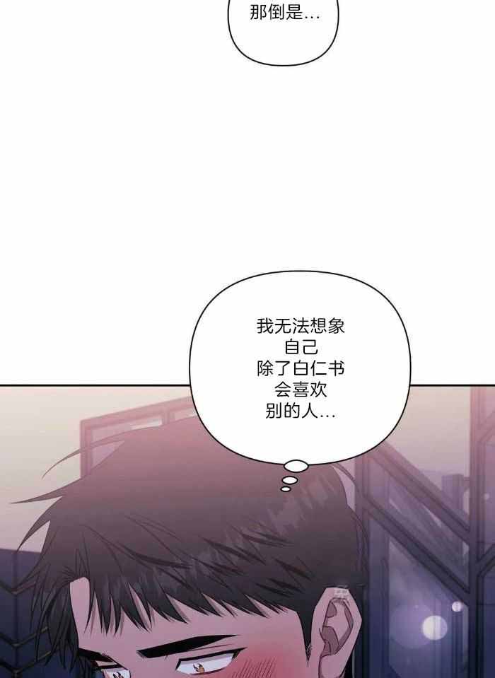次于别人的关系 第107话 第11页