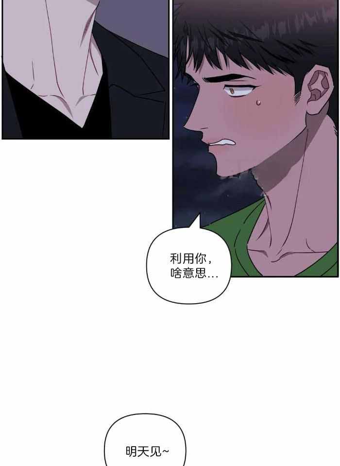 次于别人的关系 第107话 第20页