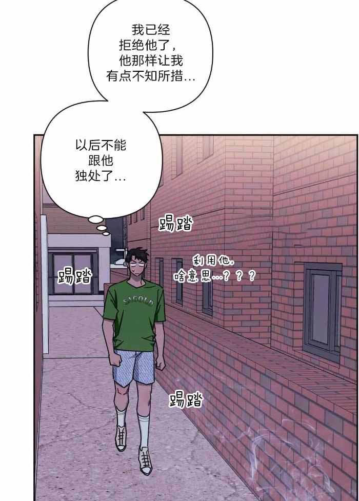 次于别人的关系 第107话 第22页