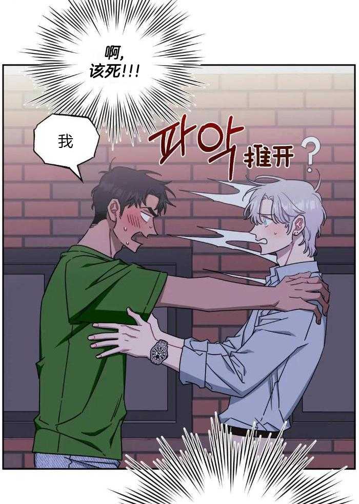 次于别人的关系 第108话 第24页