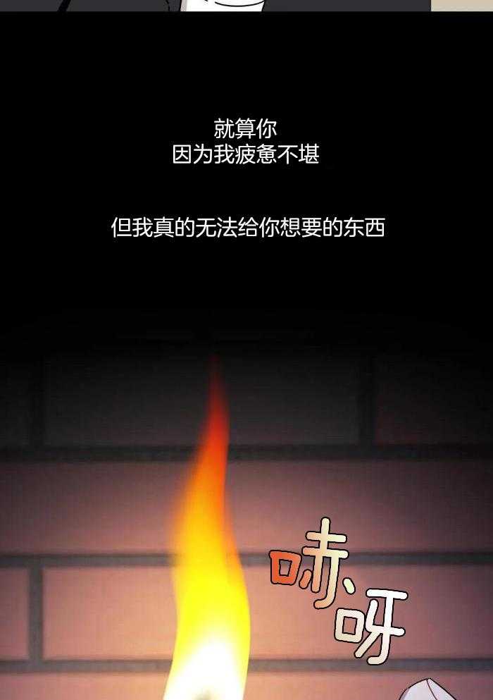 次于别人的关系 第108话 第8页