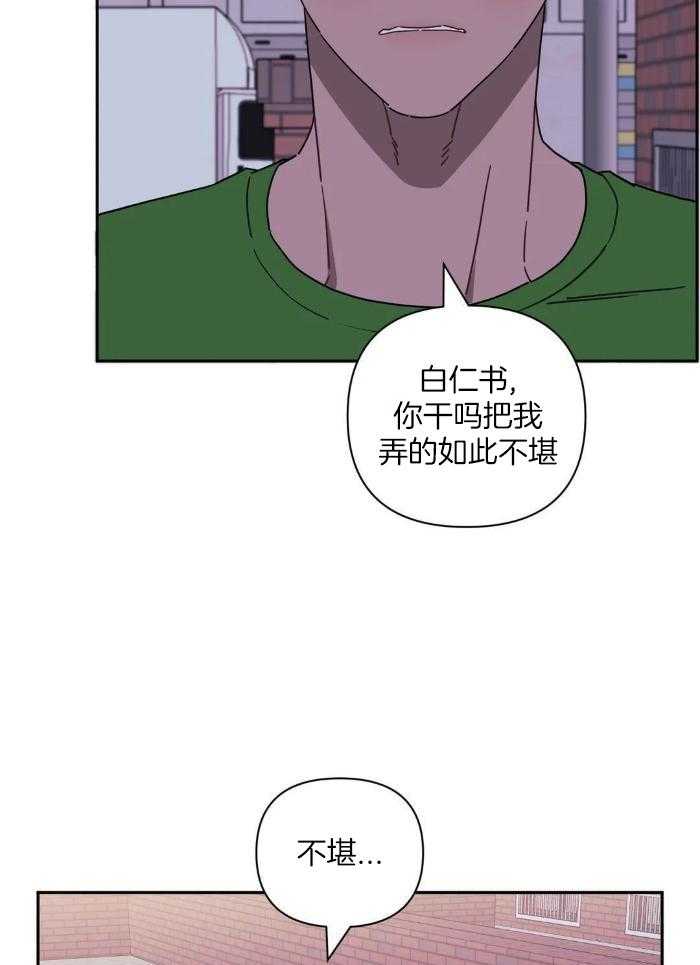 次于别人的关系 第109话 第15页