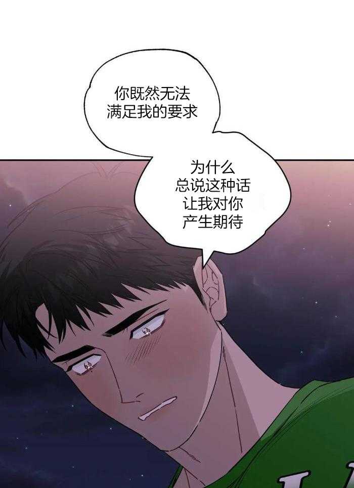 次于别人的关系 第109话 第17页