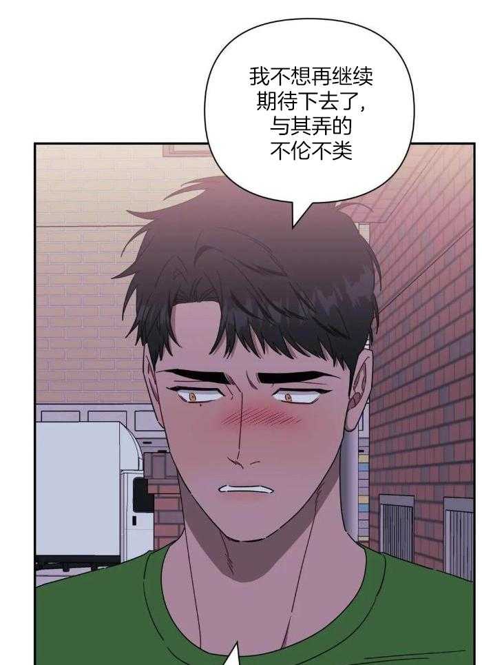次于别人的关系 第109话 第20页