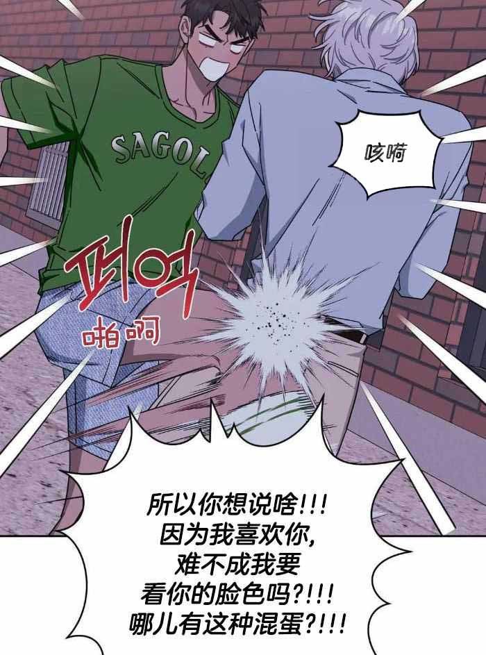 次于别人的关系 第109话 第3页
