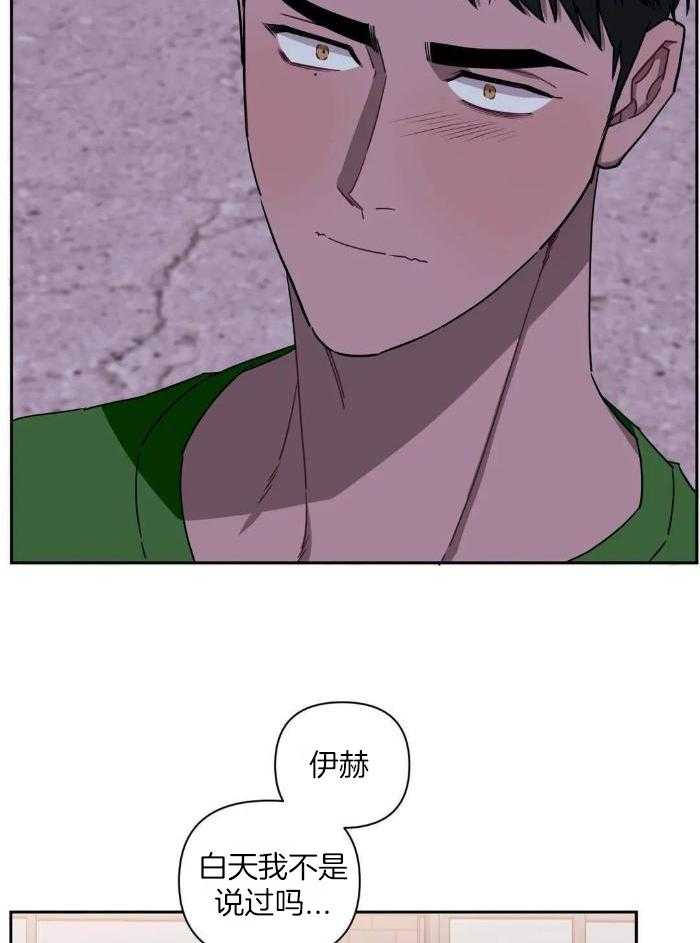 次于别人的关系 第109话 第8页