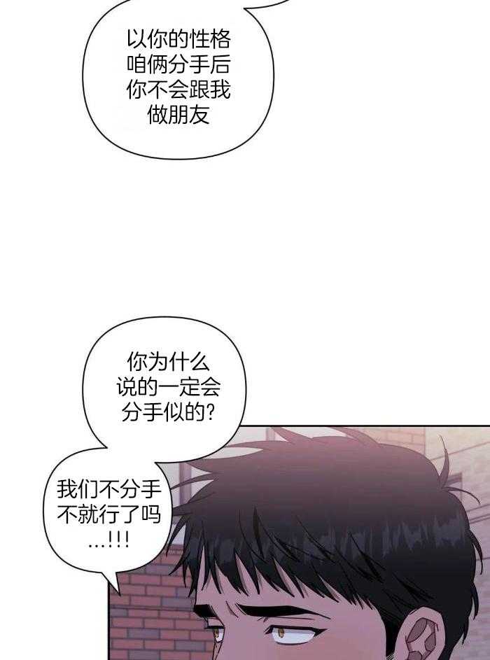 次于别人的关系 第109话 第10页