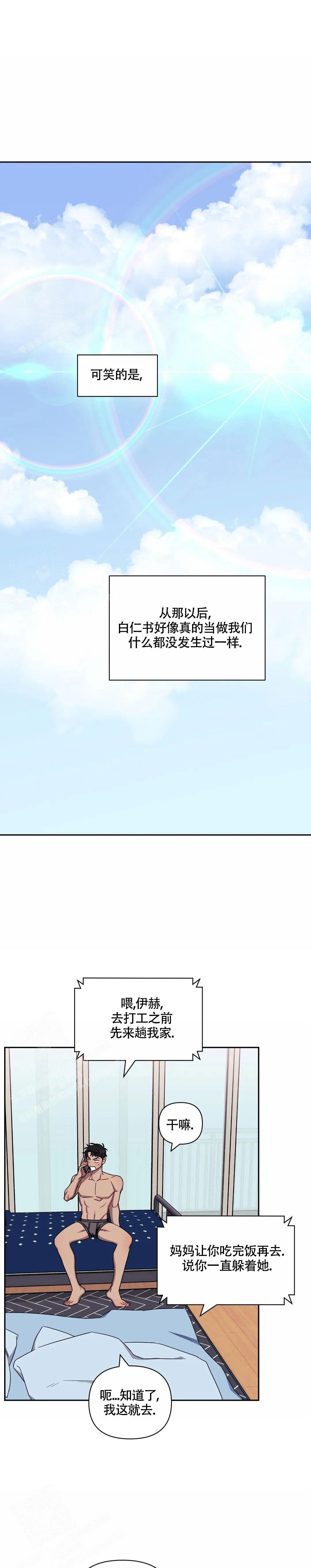 次于别人的关系 第110话 第1页
