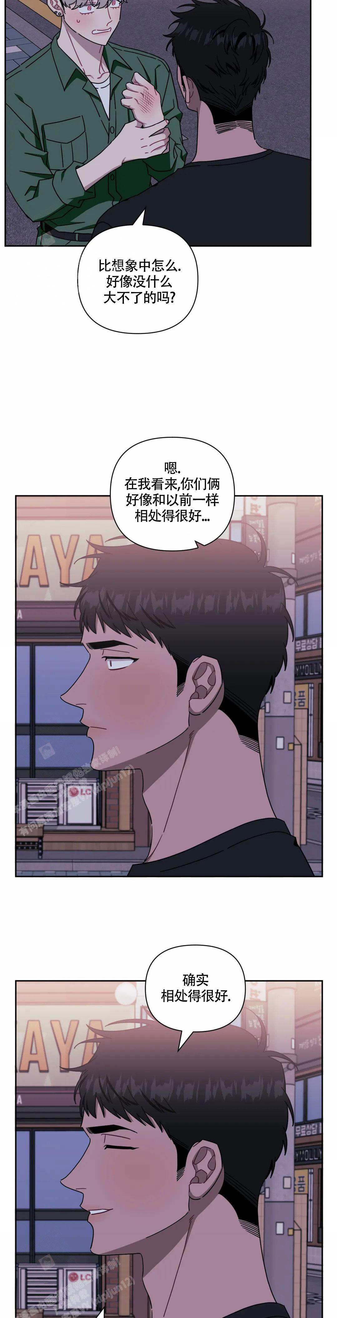 次于别人的关系 第110话 第11页
