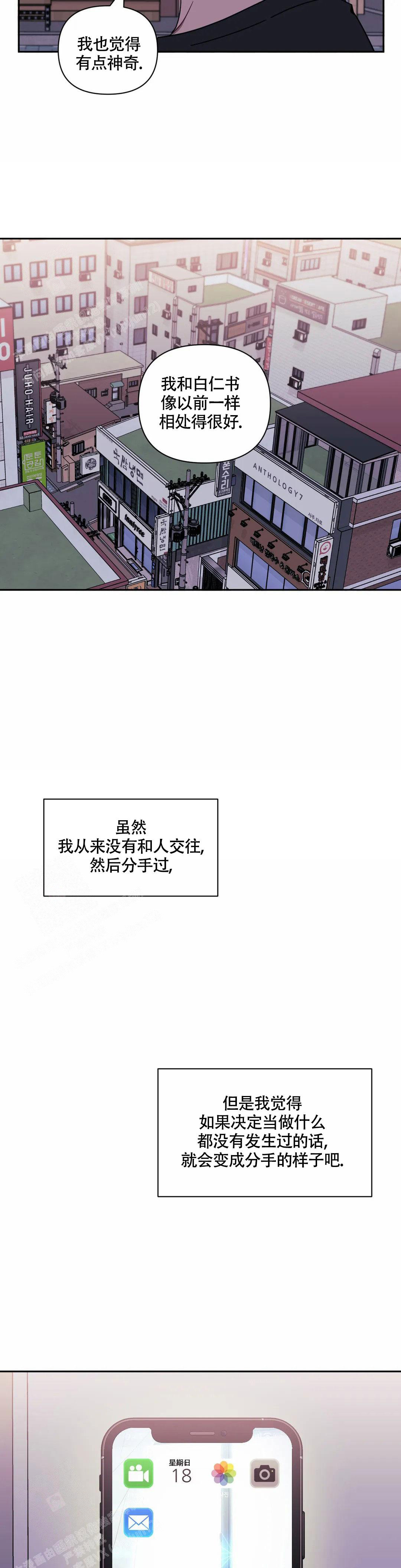 次于别人的关系 第110话 第12页
