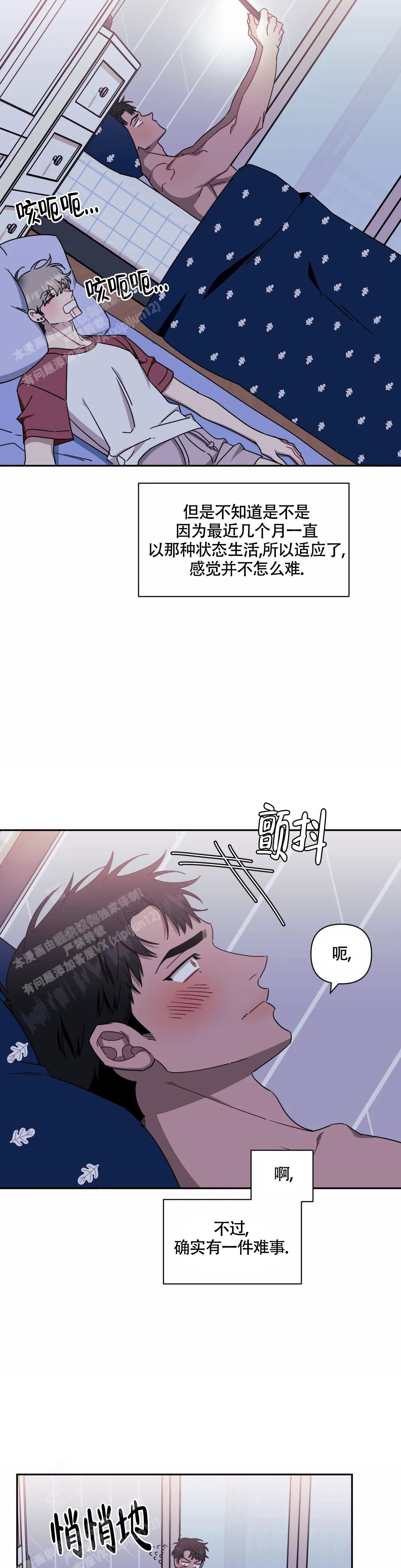 次于别人的关系 第110话 第14页