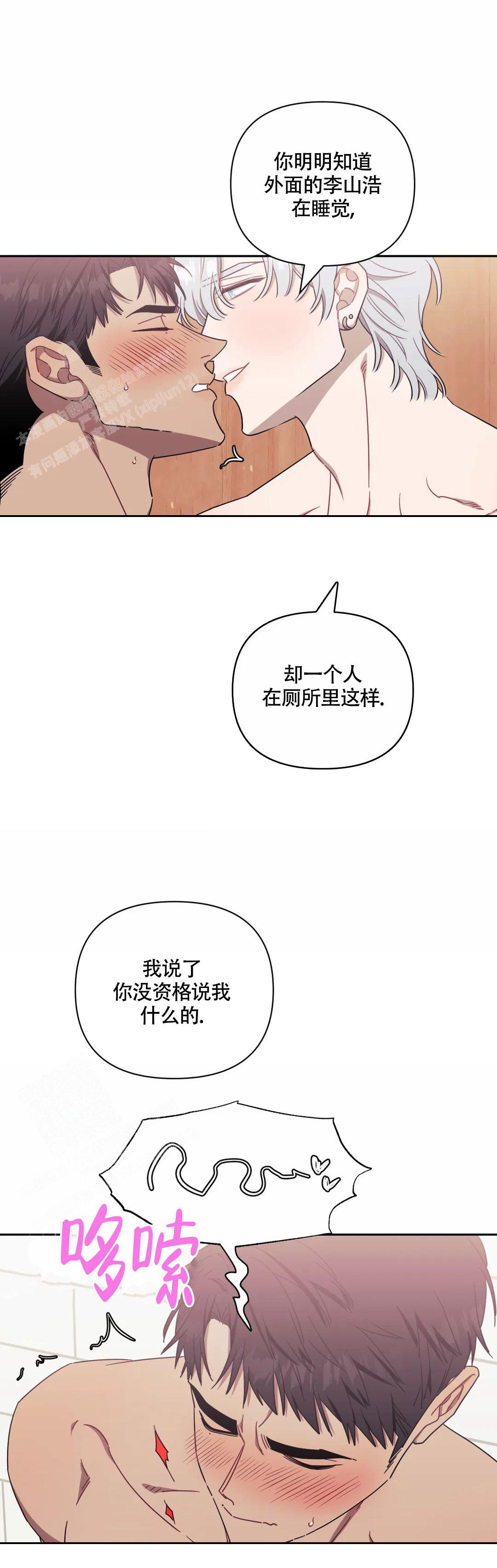次于别人的关系 第110话 第19页