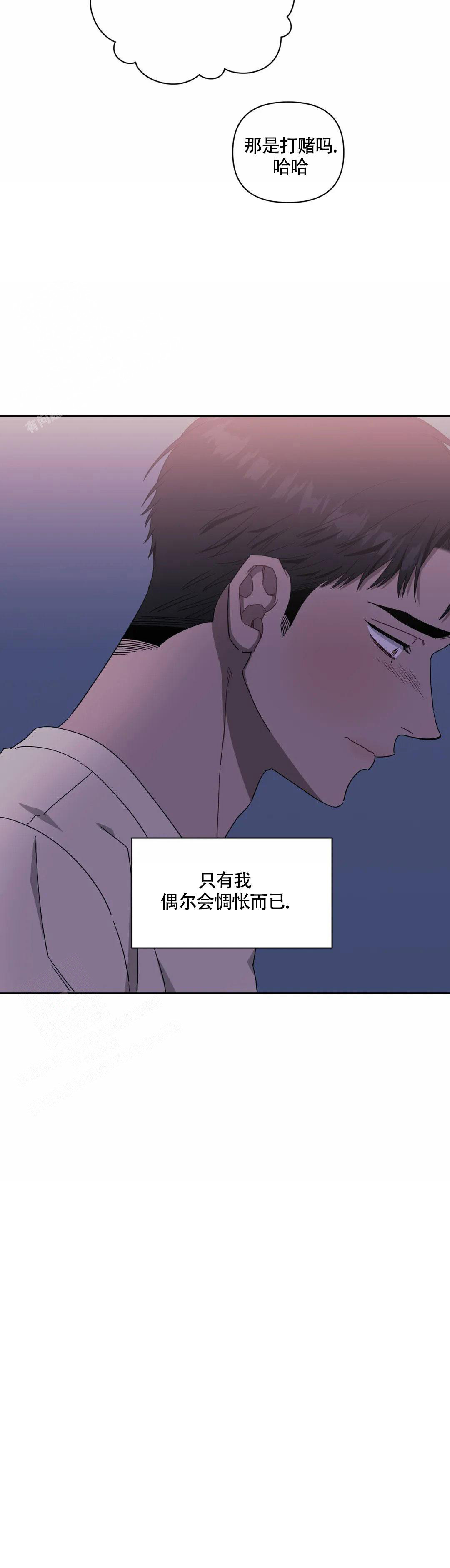 次于别人的关系 第110话 第5页