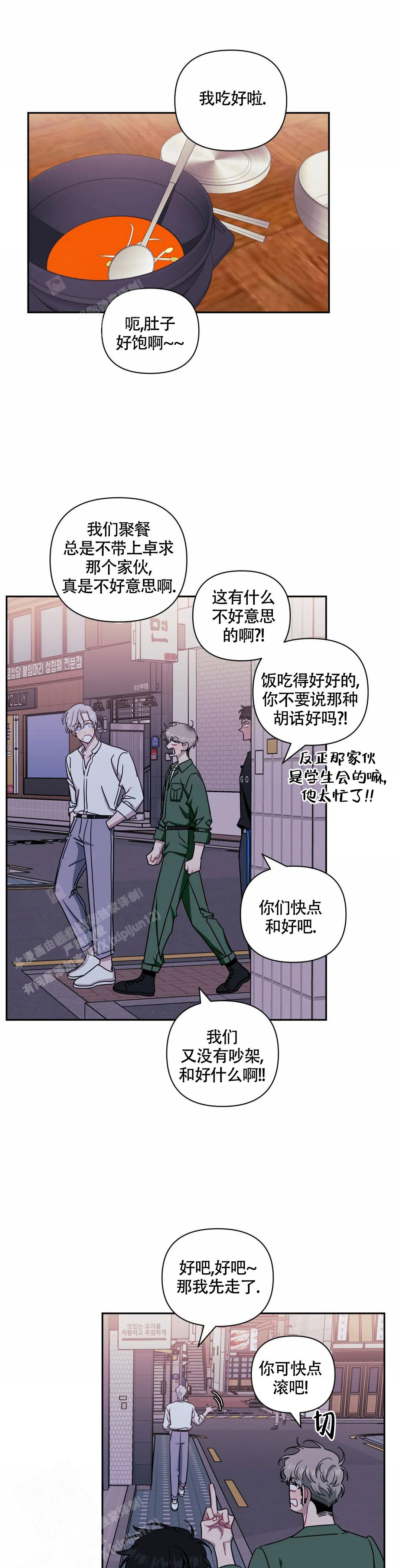 次于别人的关系 第110话 第6页