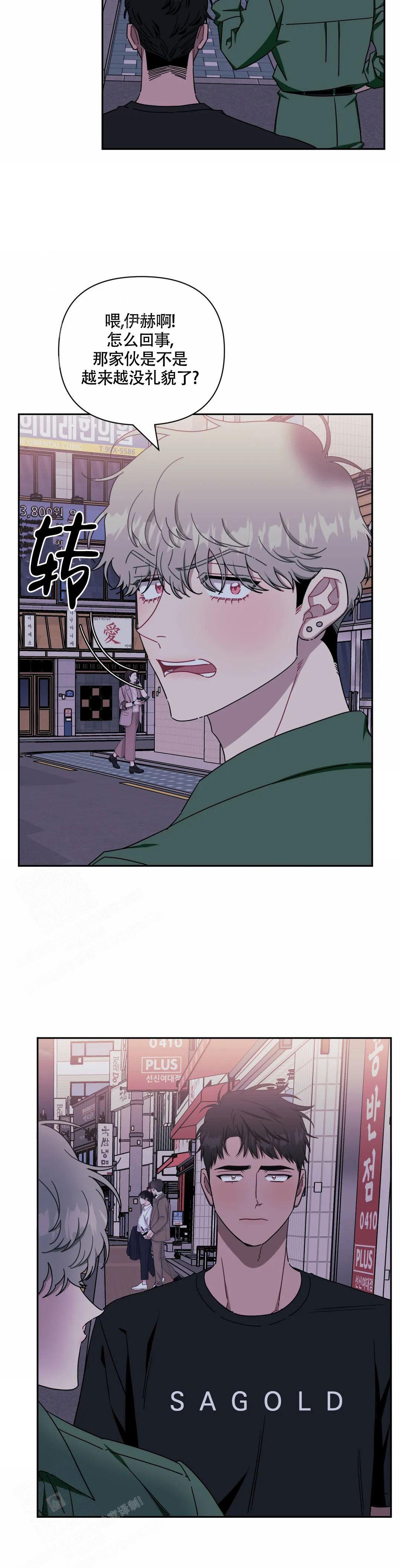 次于别人的关系 第110话 第7页
