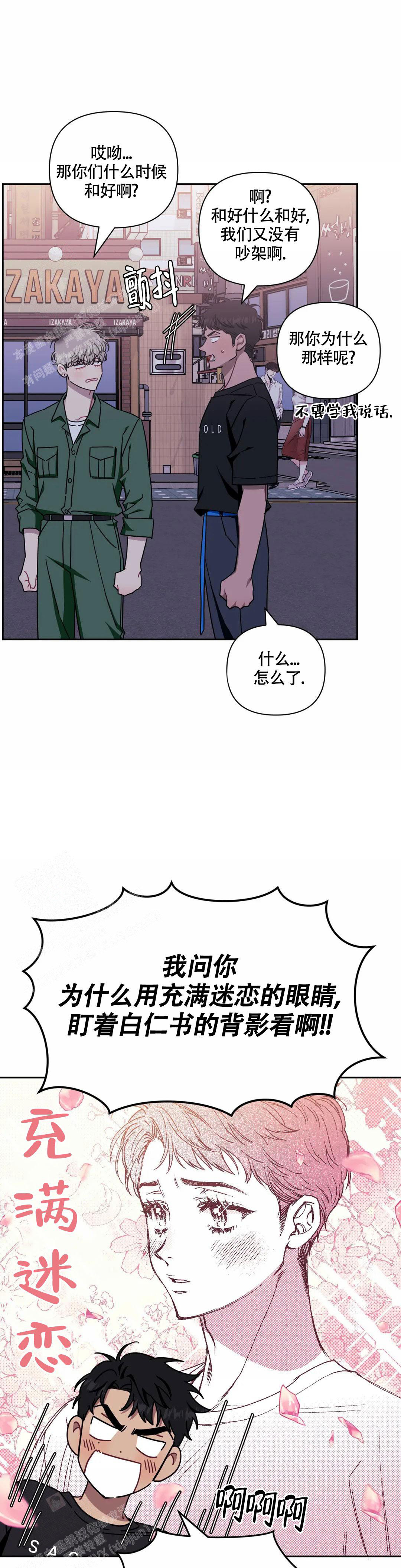次于别人的关系 第110话 第8页