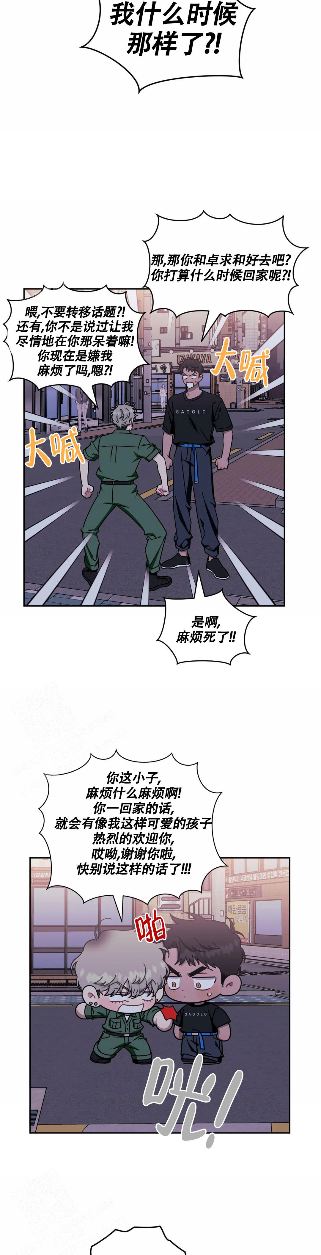 次于别人的关系 第110话 第9页