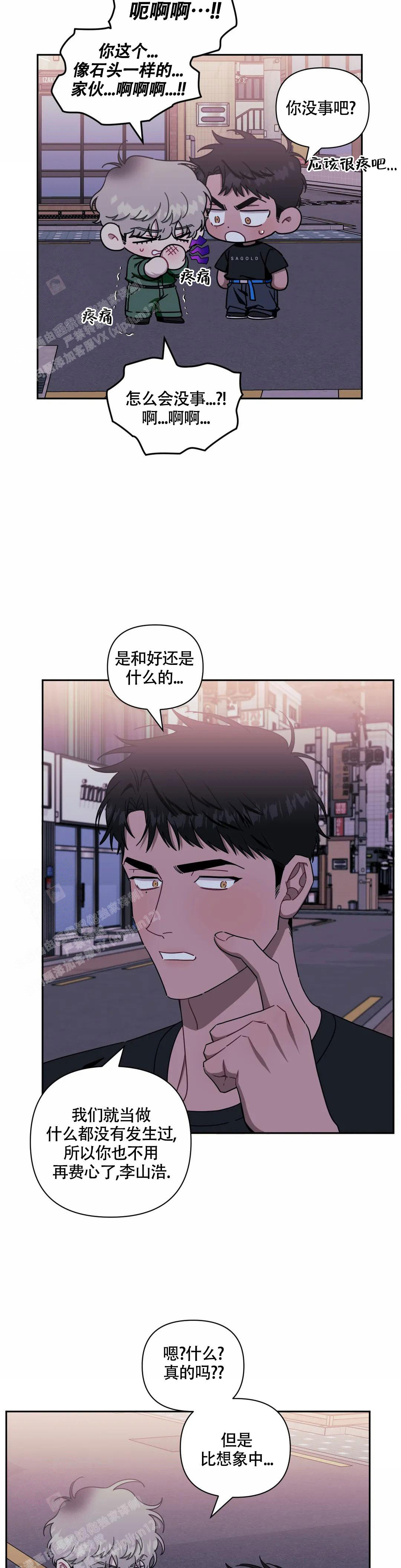 次于别人的关系 第110话 第10页