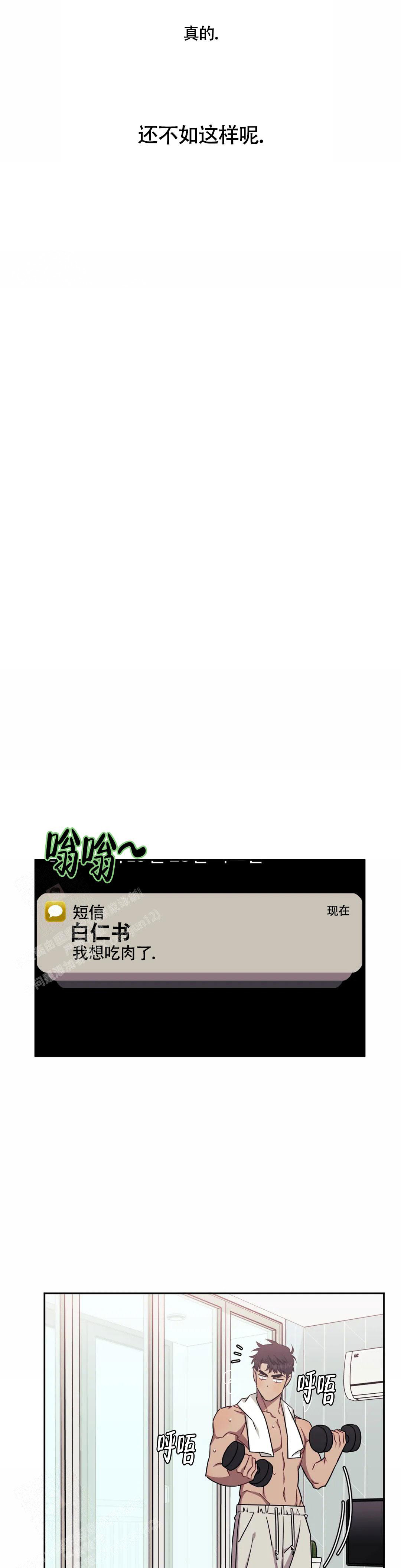次于别人的关系 第111话 第1页