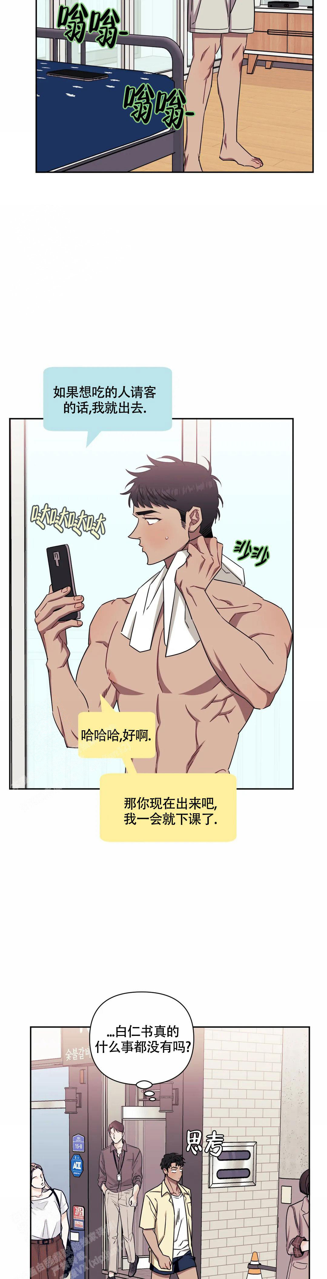 次于别人的关系 第111话 第2页