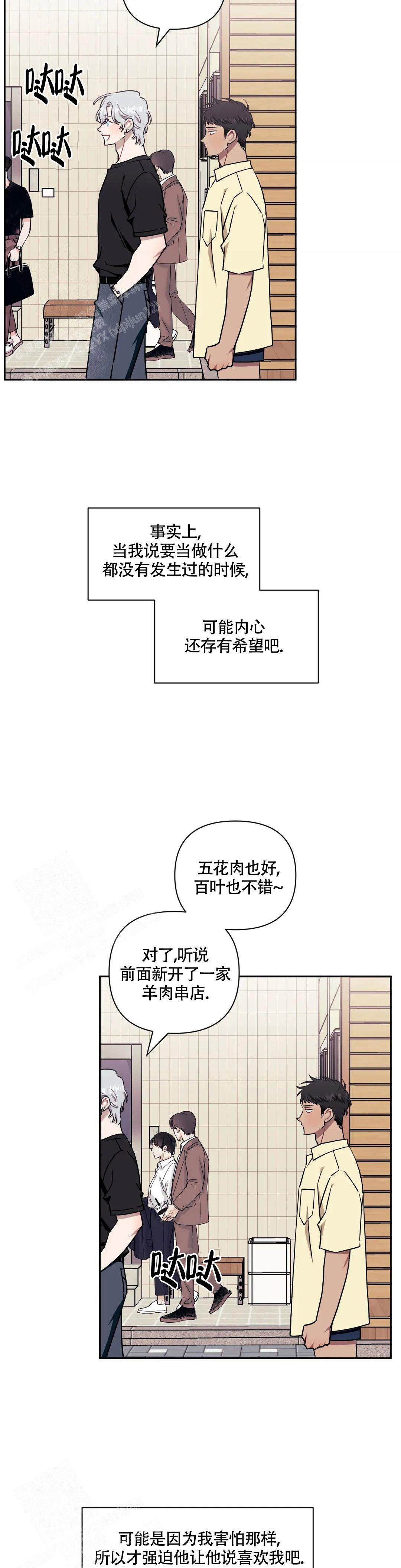 次于别人的关系 第111话 第11页