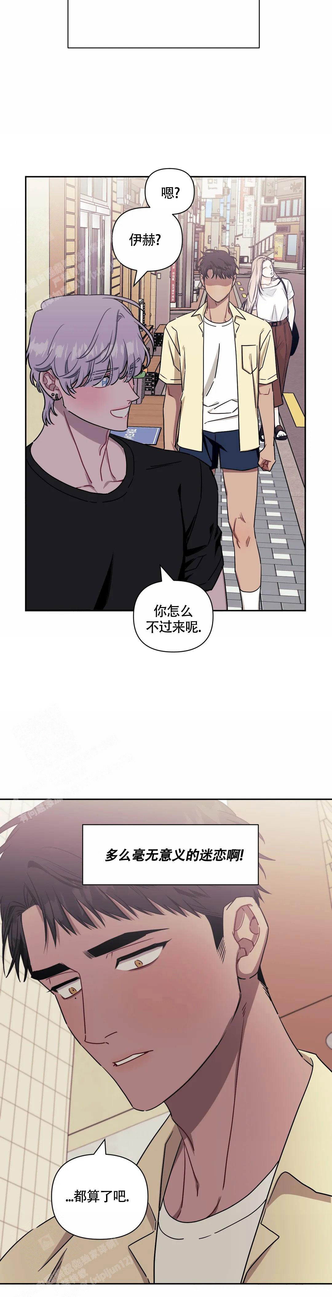 次于别人的关系 第111话 第12页