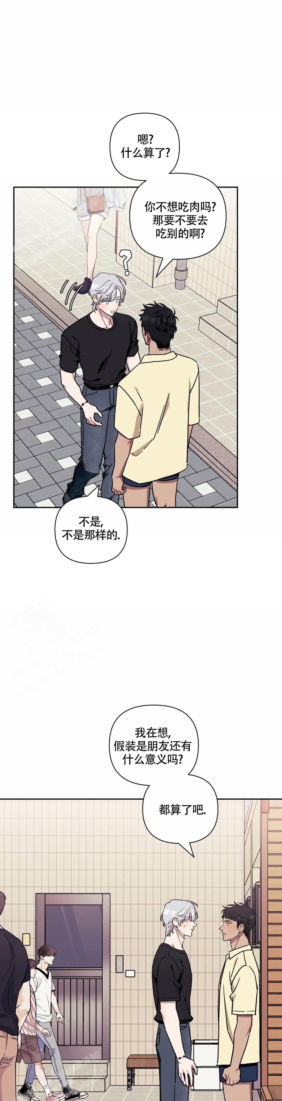 次于别人的关系 第111话 第13页