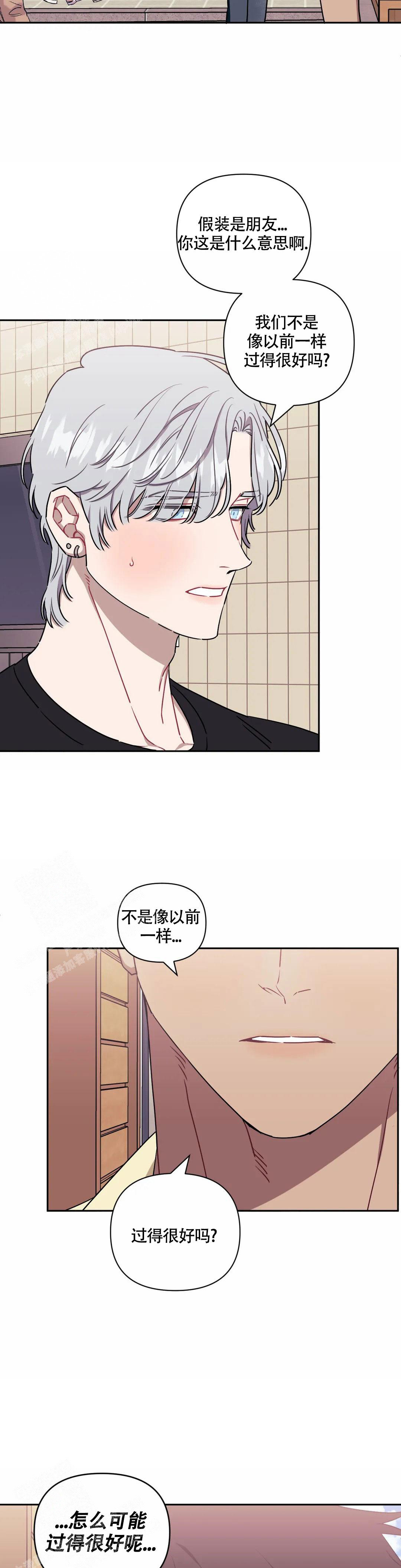 次于别人的关系 第111话 第14页