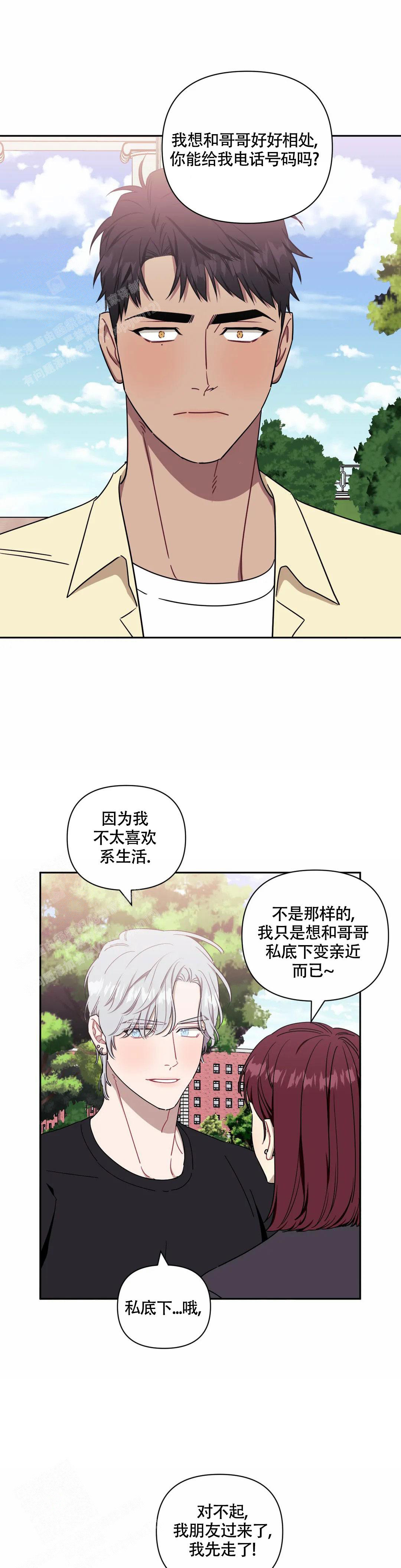 次于别人的关系 第111话 第5页