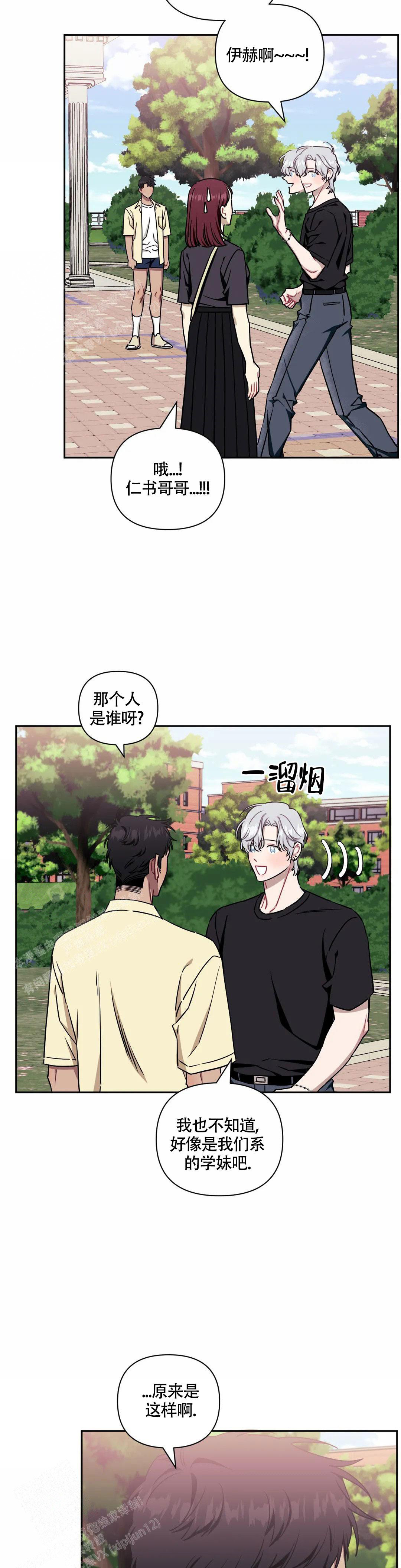 次于别人的关系 第111话 第6页