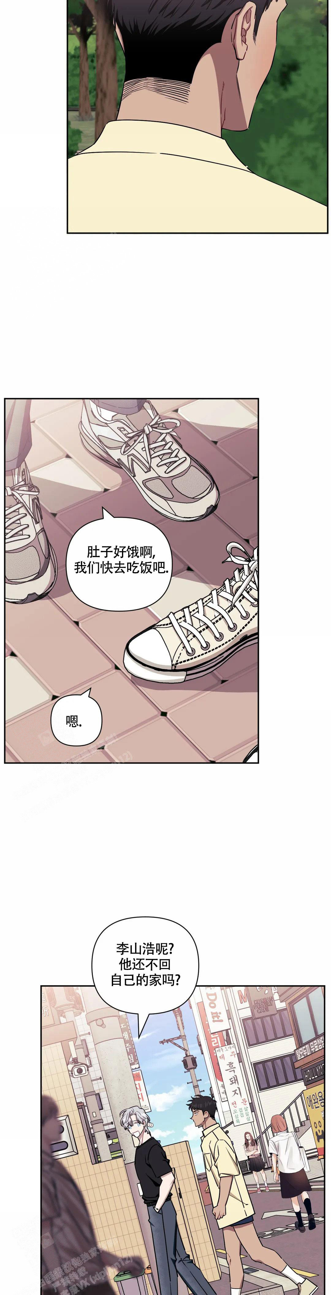 次于别人的关系 第111话 第7页