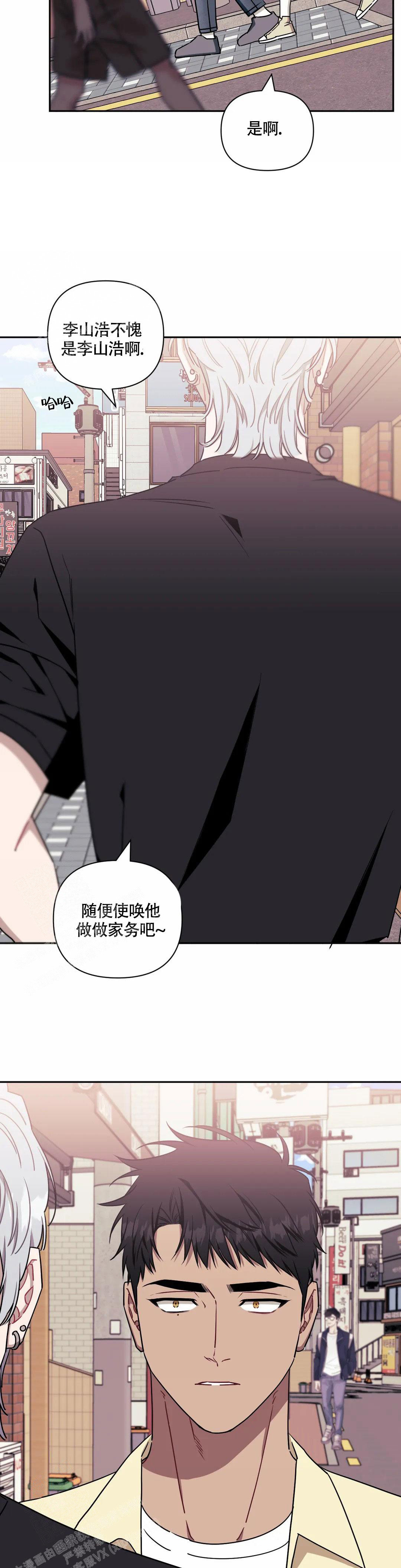 次于别人的关系 第111话 第8页